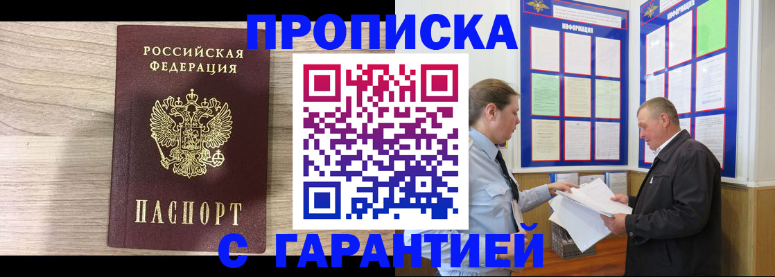 прописка в квартире в Юрюзани